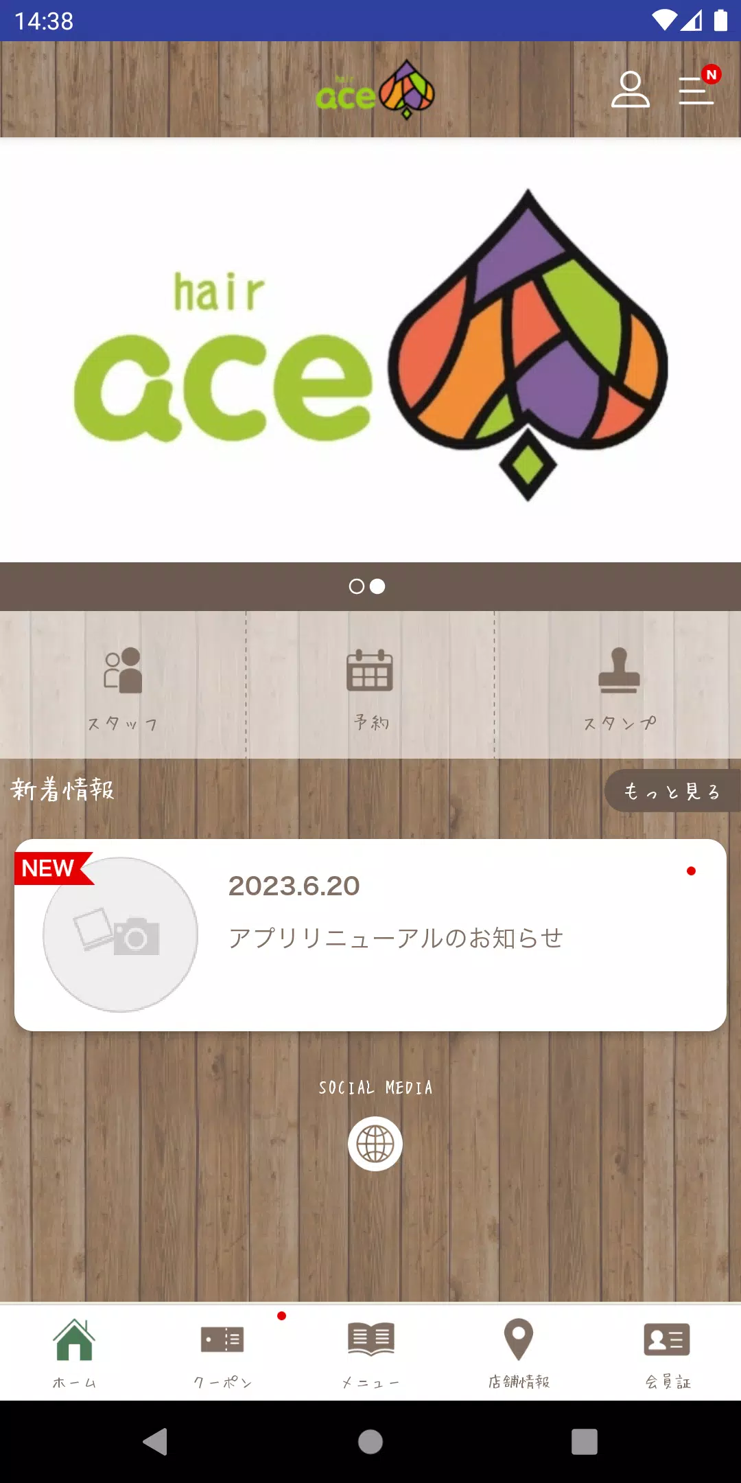 宇城市の美容室 hair ace 스크린샷 2