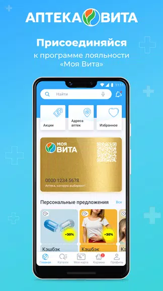 Аптека Вита — поиск лекарств ภาพหน้าจอ 1