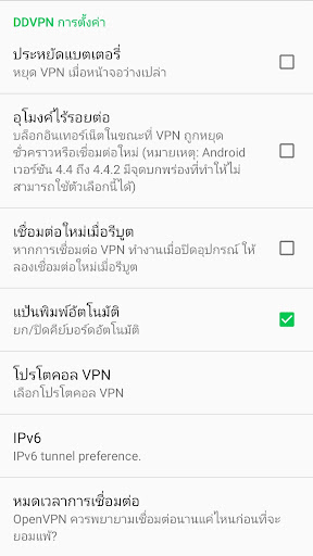 DDVPN スクリーンショット 4