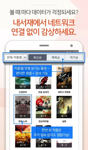 짱만화 - 인기 만화, 소설, 웹툰 전문 어플 Screenshot 2