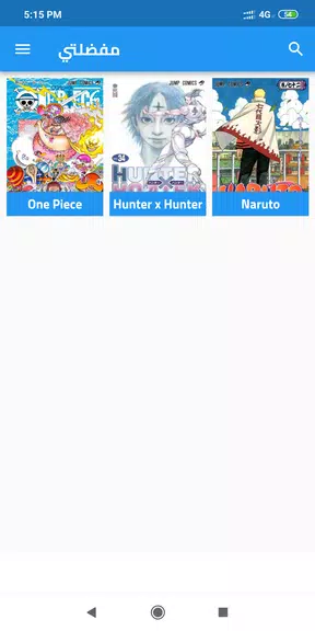 مانجا العرب MangaKing應用截圖第4張