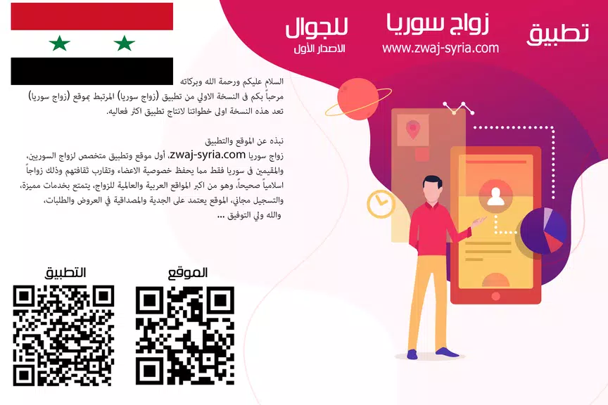 زواج سوريا zwaj-syria.com Capture d'écran 1