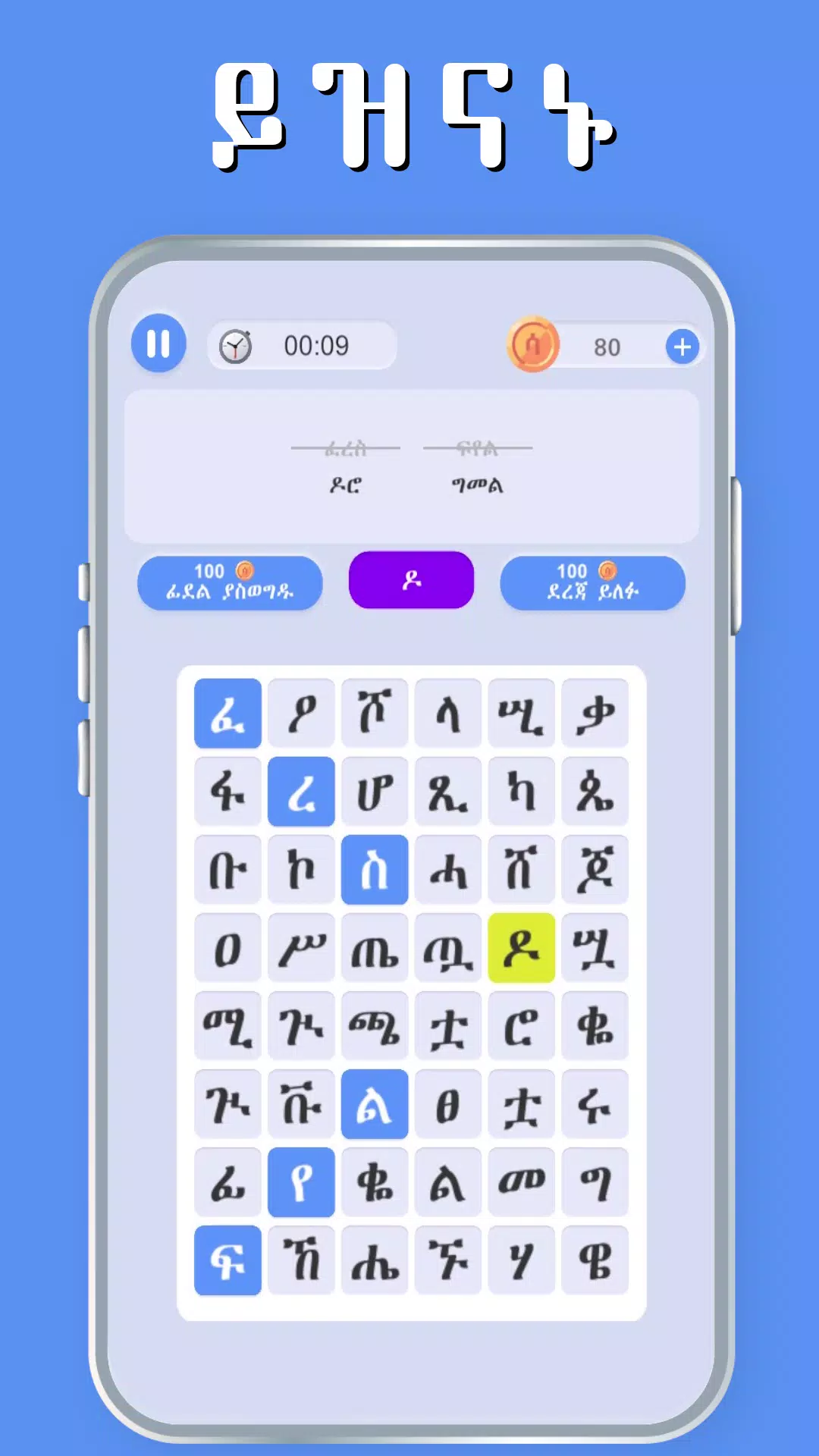 Amharic Word Find - ቃላት አግኝ 스크린샷 4