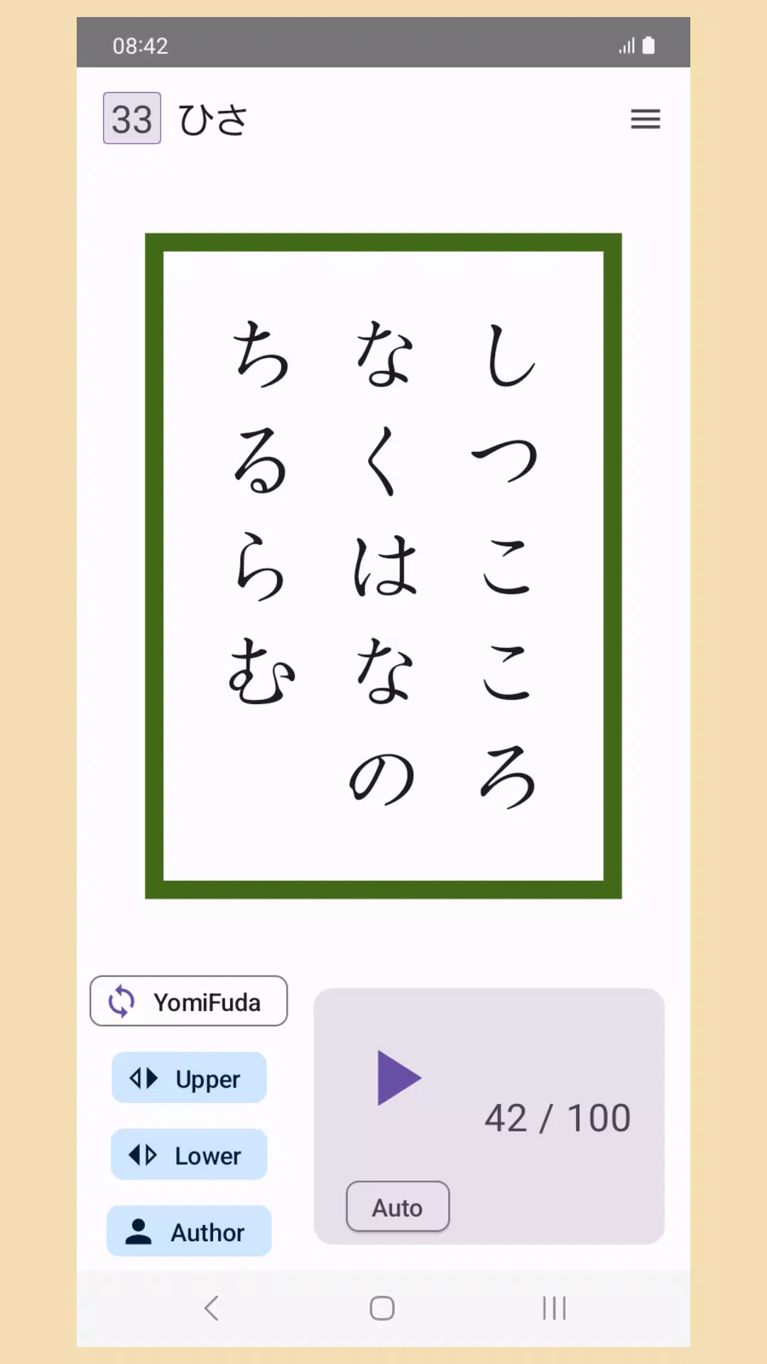 Hyakunin Isshu - Wasuramoti應用截圖第2張