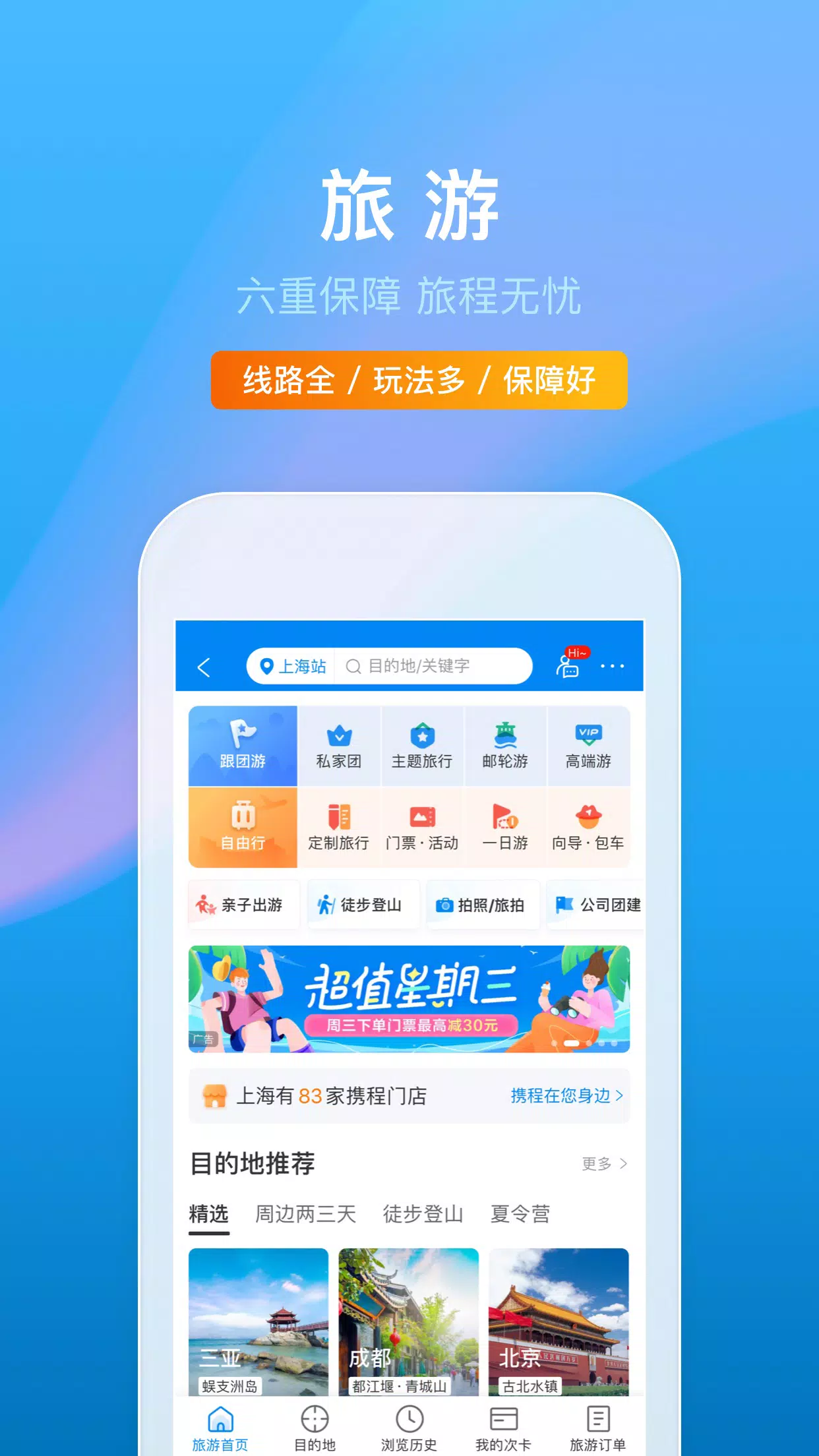 携程旅行 Screenshot 4