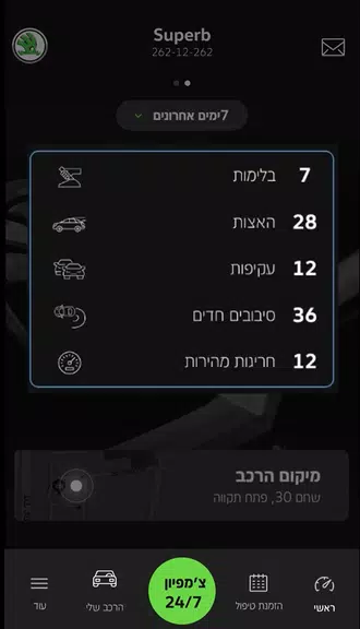 Skoda ישראל स्क्रीनशॉट 4