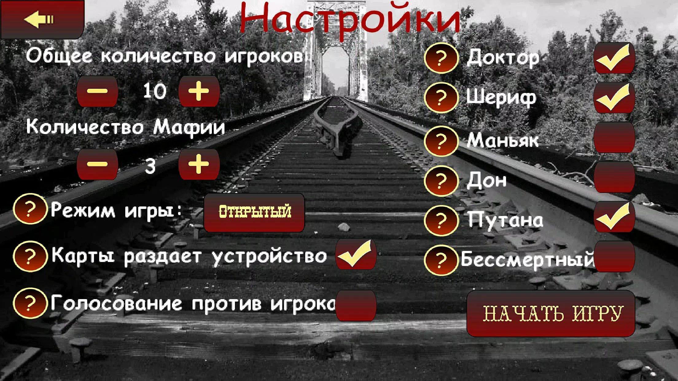 Мафия Ведущий Screenshot 2