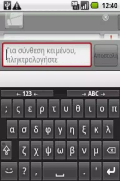 Greek for AnySoftKeyboard ภาพหน้าจอ 1