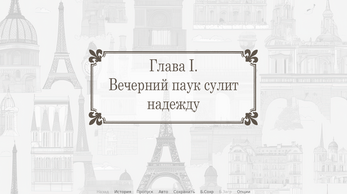 Фантазия: Летним вечером на Сене ဖန်သားပြင်ဓာတ်ပုံ 1