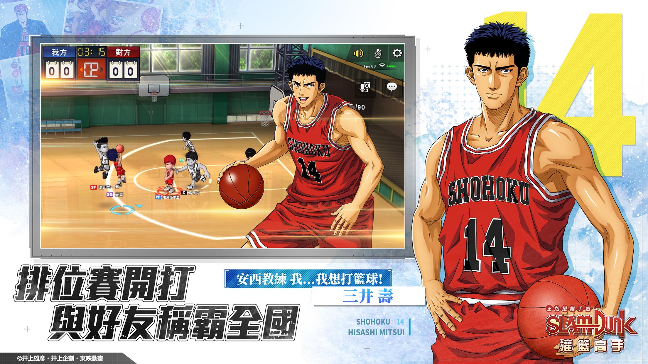 灌籃高手 SLAM DUNK Schermafbeelding 2