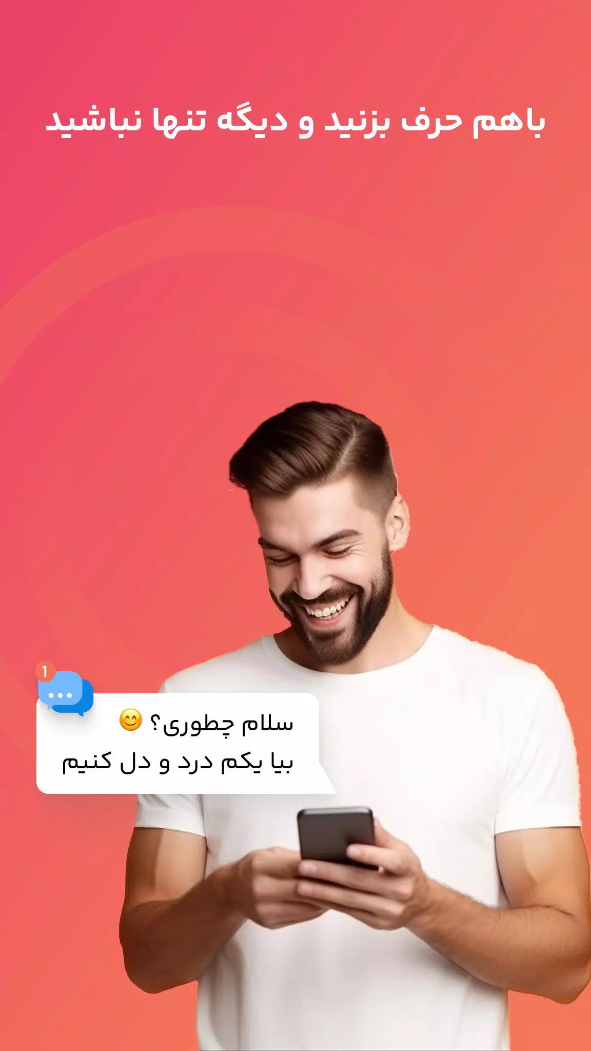 فرندلند Screenshot 2