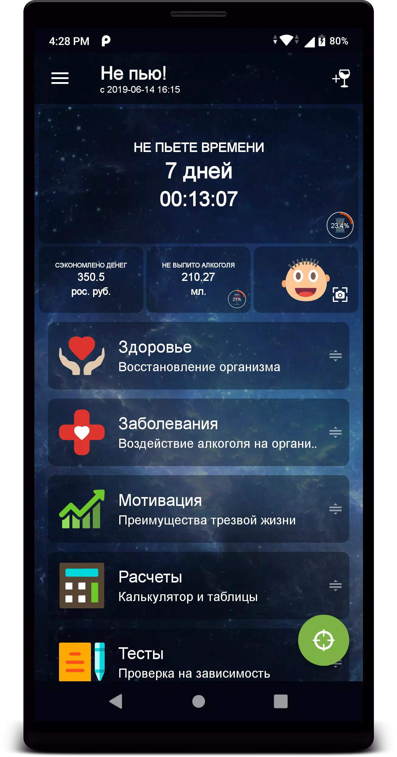 Не пью! Tangkapan skrin 1