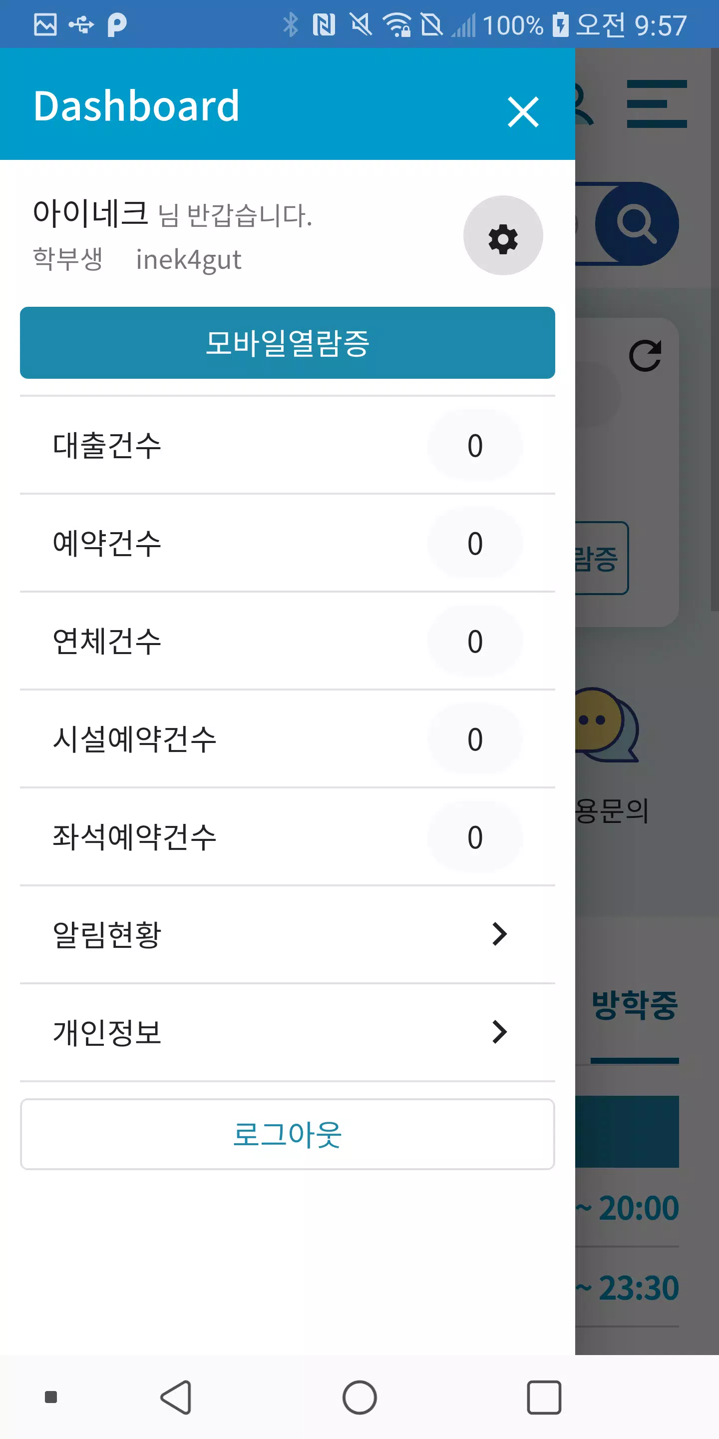 숭실대학교 도서관 Schermafbeelding 4