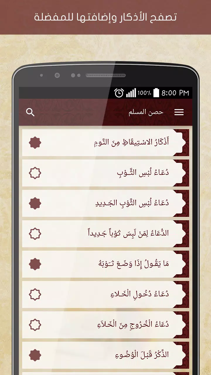 Hisn Almuslim Ảnh chụp màn hình 3