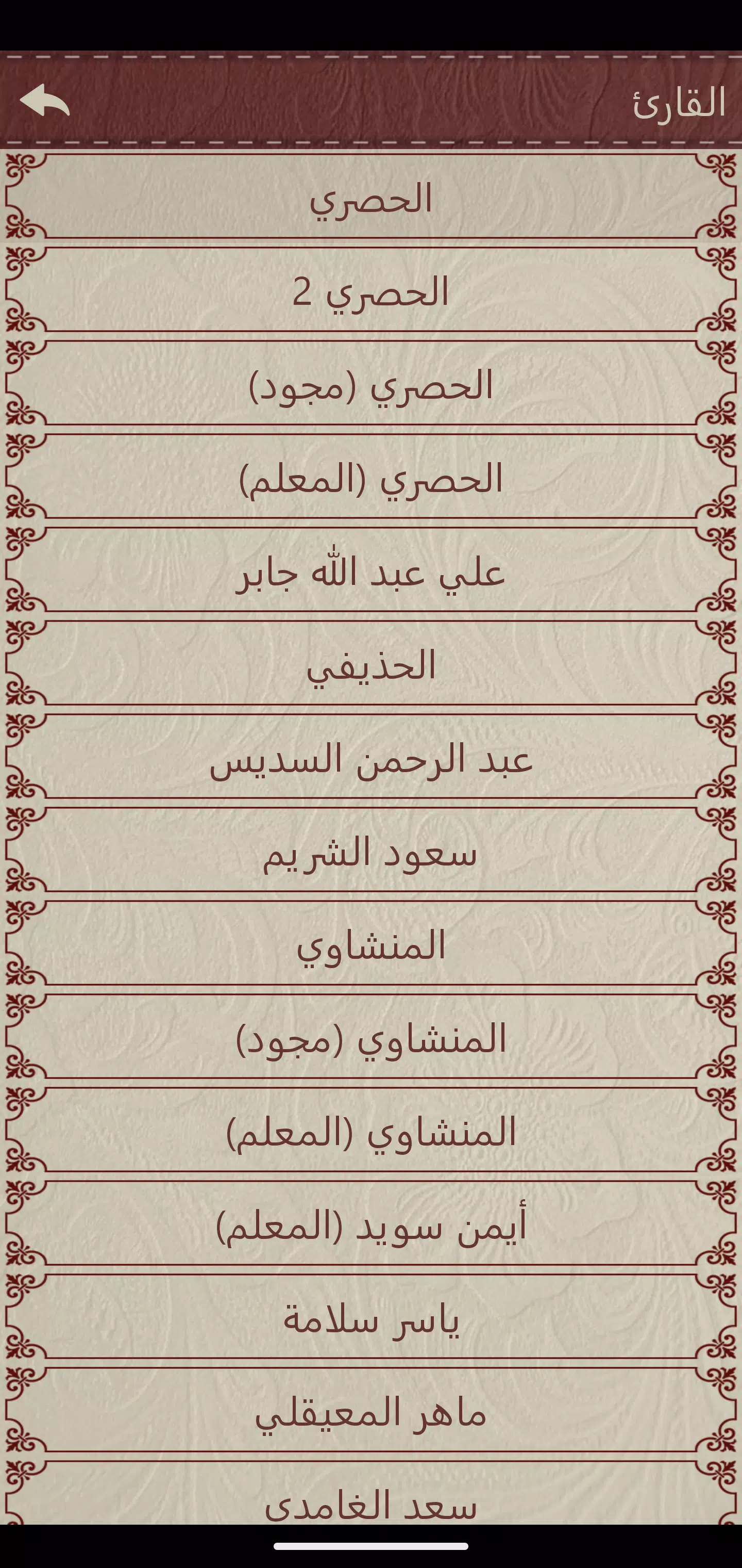 تحفيظ القرآن 스크린샷 3