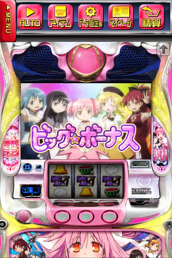 [王国]SLOT魔法少女まどか☆マギカ2 Screenshot 2