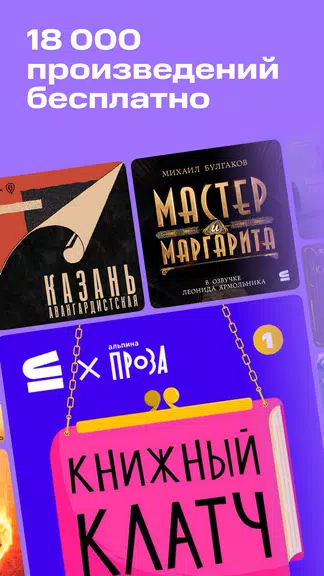 Строки: книги и аудиокниги Captura de pantalla 3