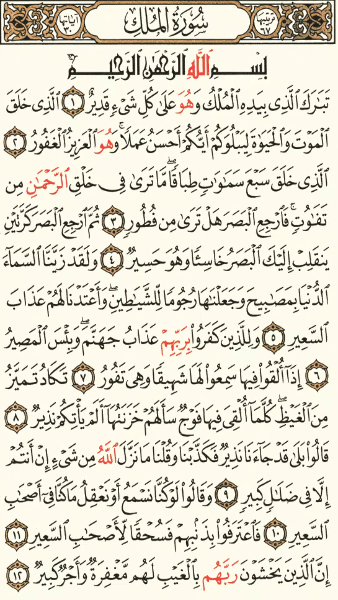 القرآن الكريم Ekran Görüntüsü 1