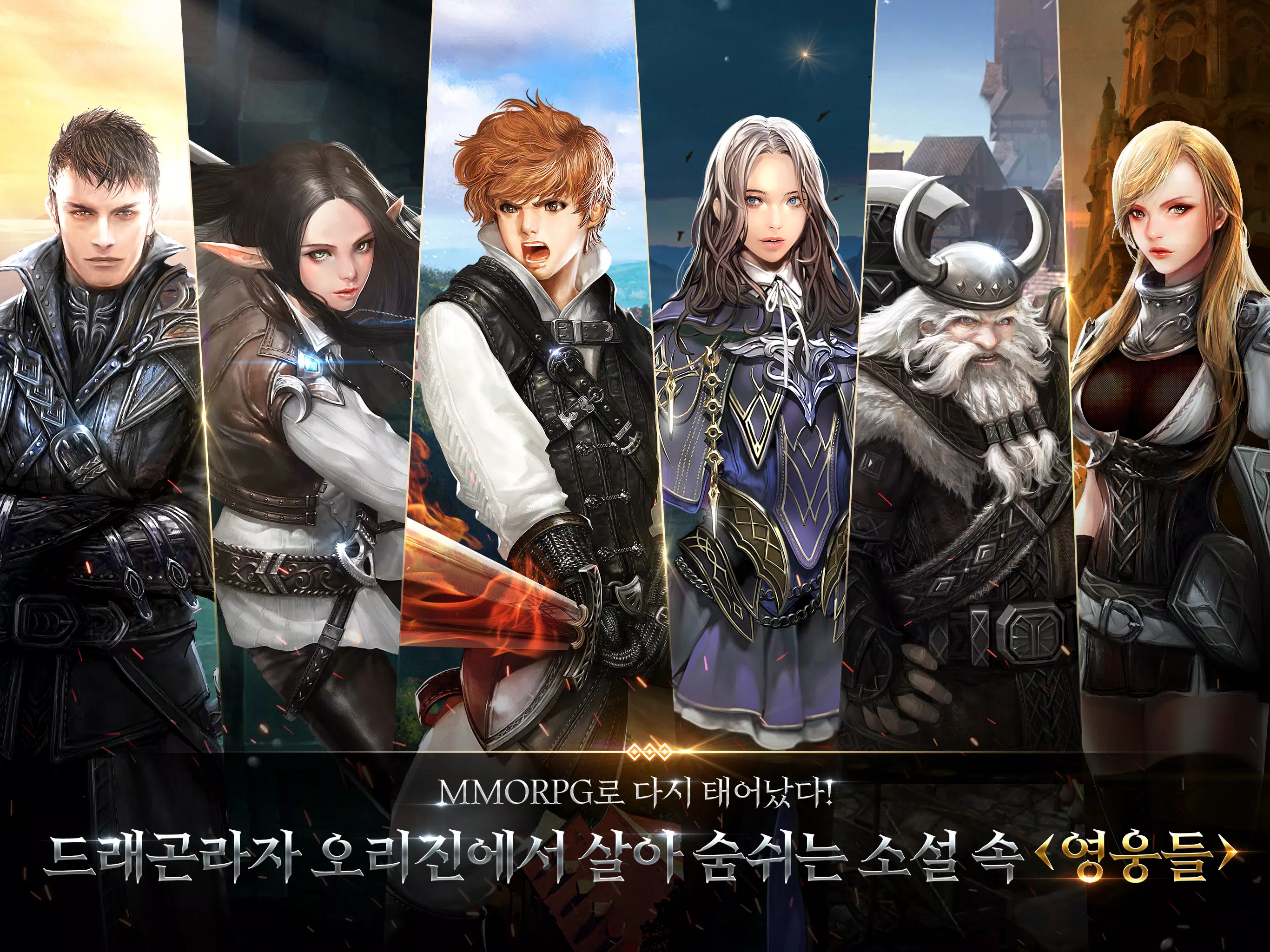 드래곤라자 오리진:국산 MMORPG Screenshot 2