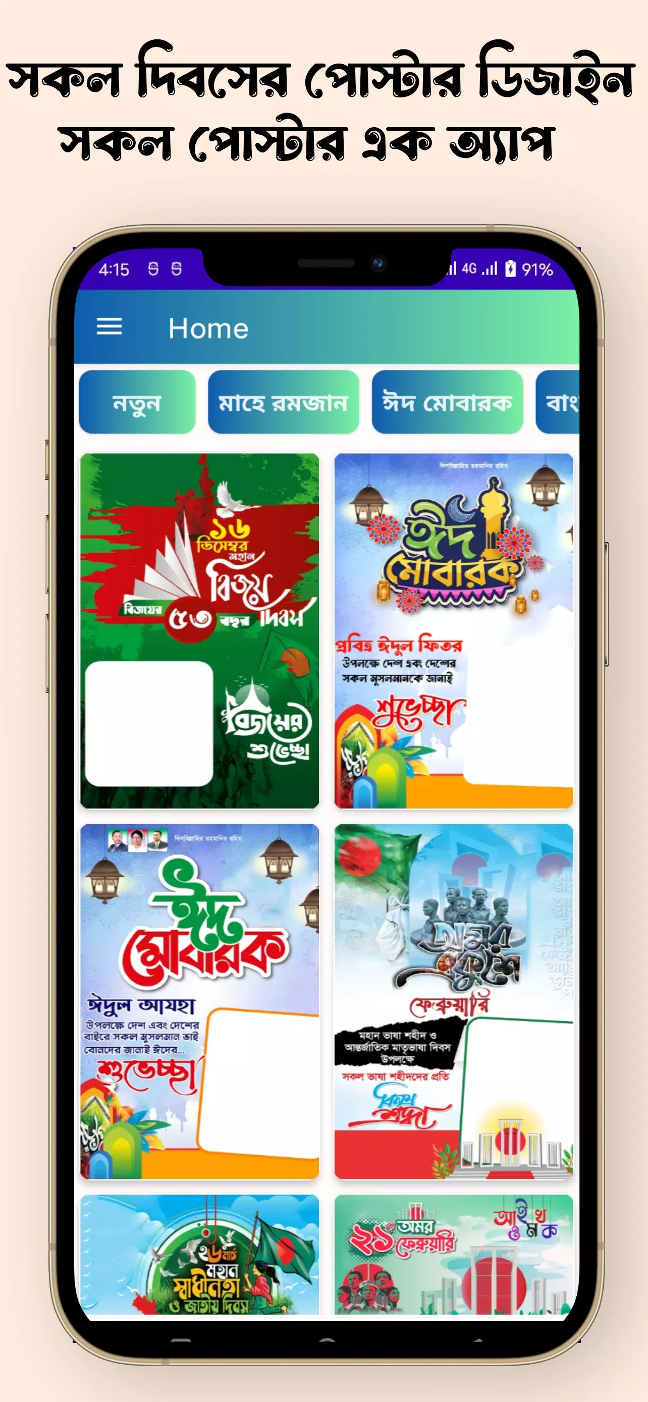 সকল দিবসের পোস্টার Screenshot 1