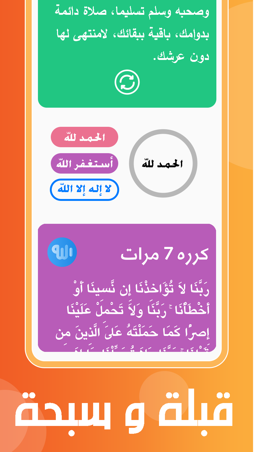 Athan Prayer Times & Athkar Screenshot 1
