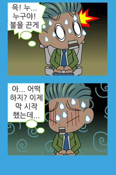 ZzangFunnyComics11 Screenshot 3