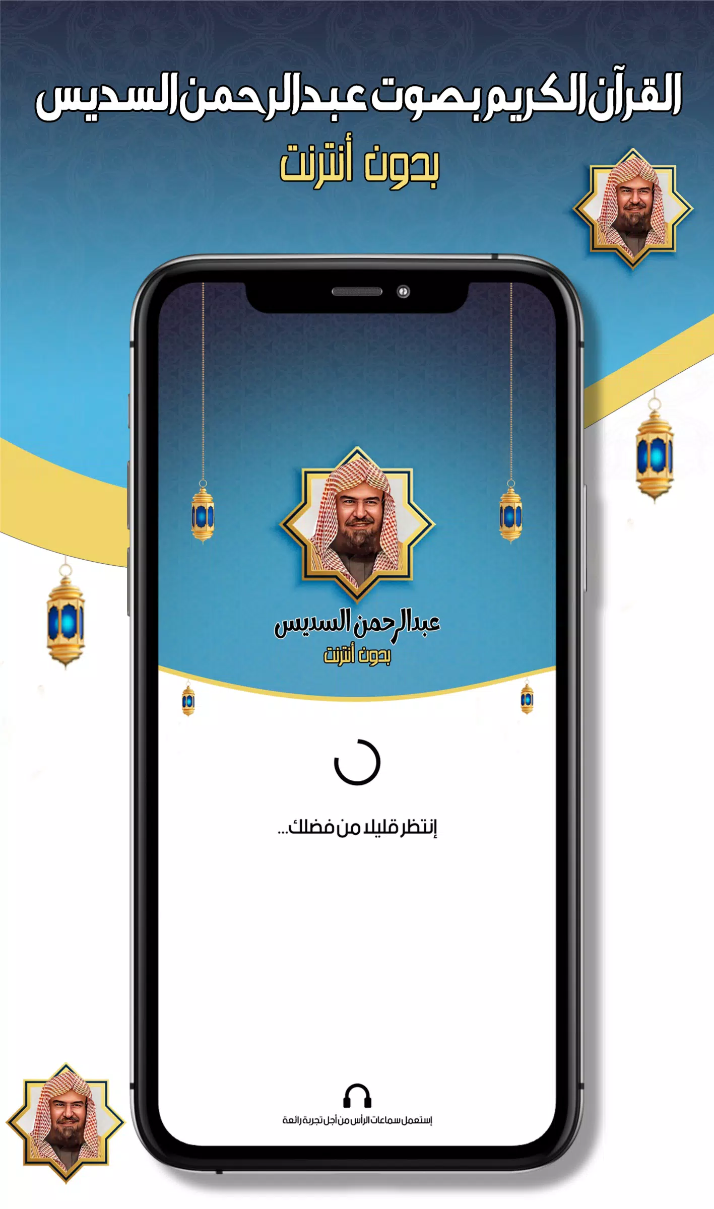 عبدالرحمن السديس -قرآن بدون نت应用截图第1张