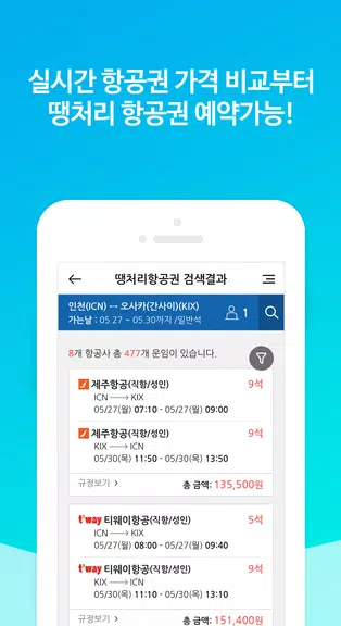 땡처리닷컴 - 땡처리항공, 제주도항공권/제주렌터카 예약 Tangkapan skrin 2