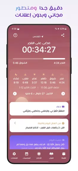 مؤذن ليبيا スクリーンショット 1
