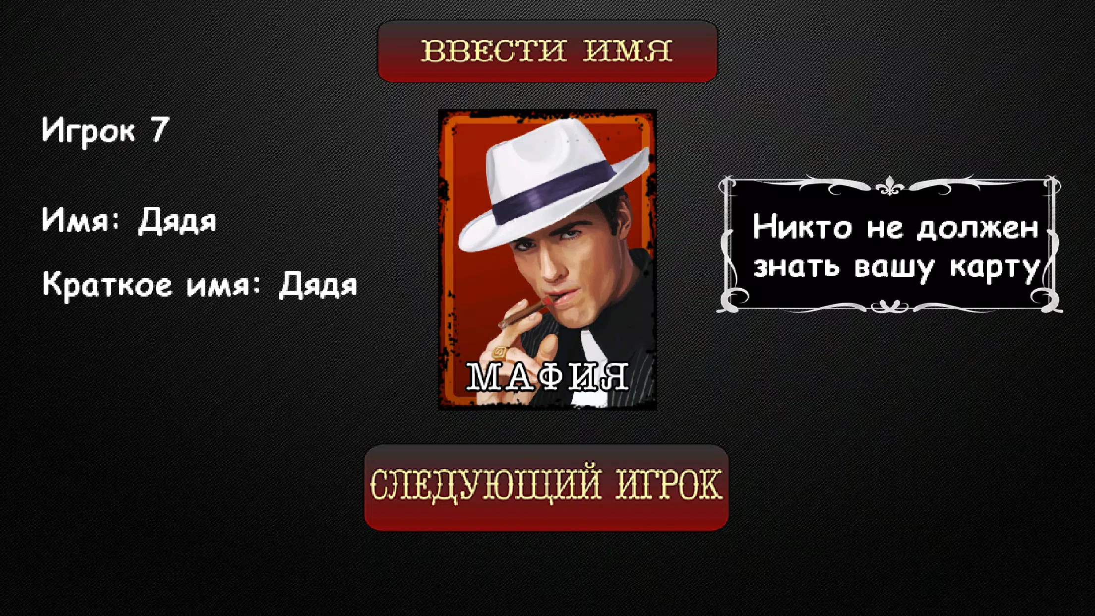 Мафия Ведущий Screenshot 4