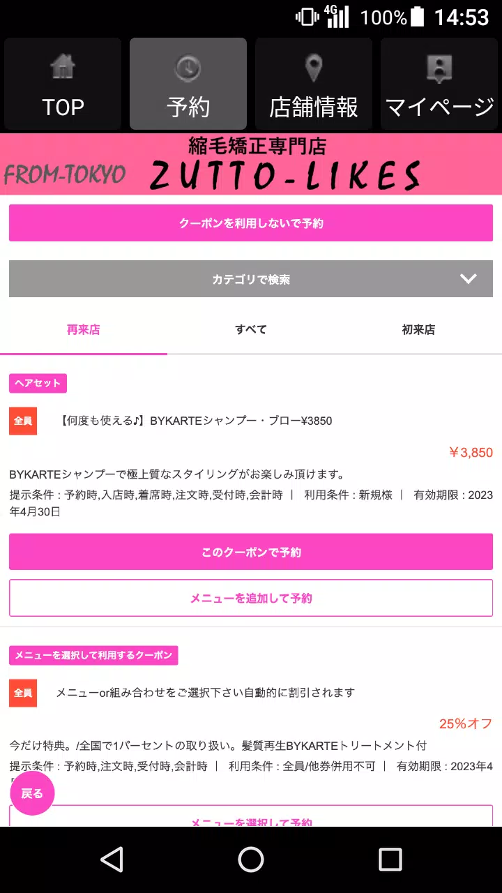 縮毛矯正専門店ZUTTO-LIKES公式アプリ स्क्रीनशॉट 2