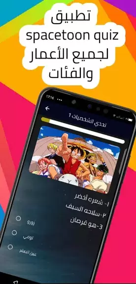 spacetoon quiz تحديات سبيستون Capture d'écran 2