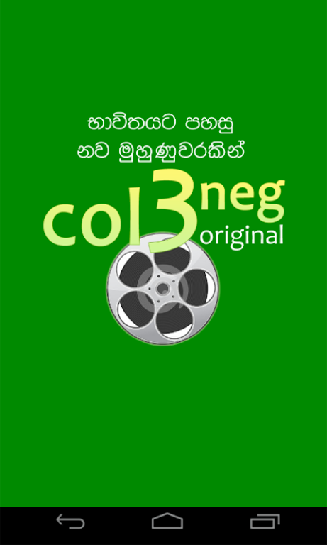 Schermata Col3Neg Sinhala Teledrama 1