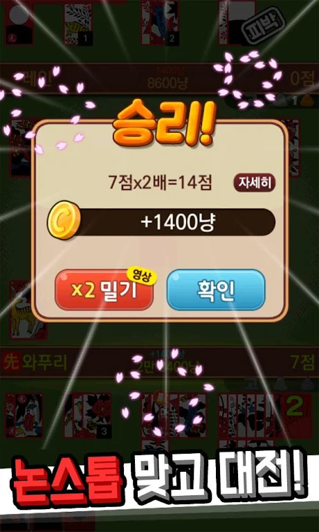 Hit net: Nonstop GoStop War应用截图第4张