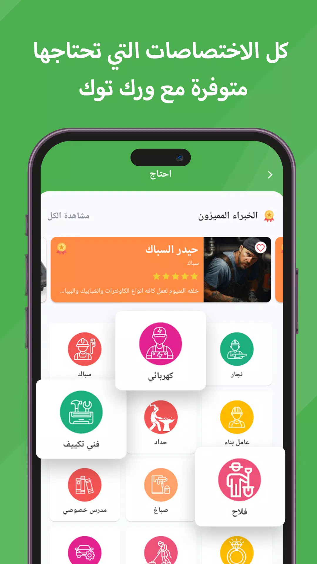 WorkTok - خدمات البيت العراقي 스크린샷 3