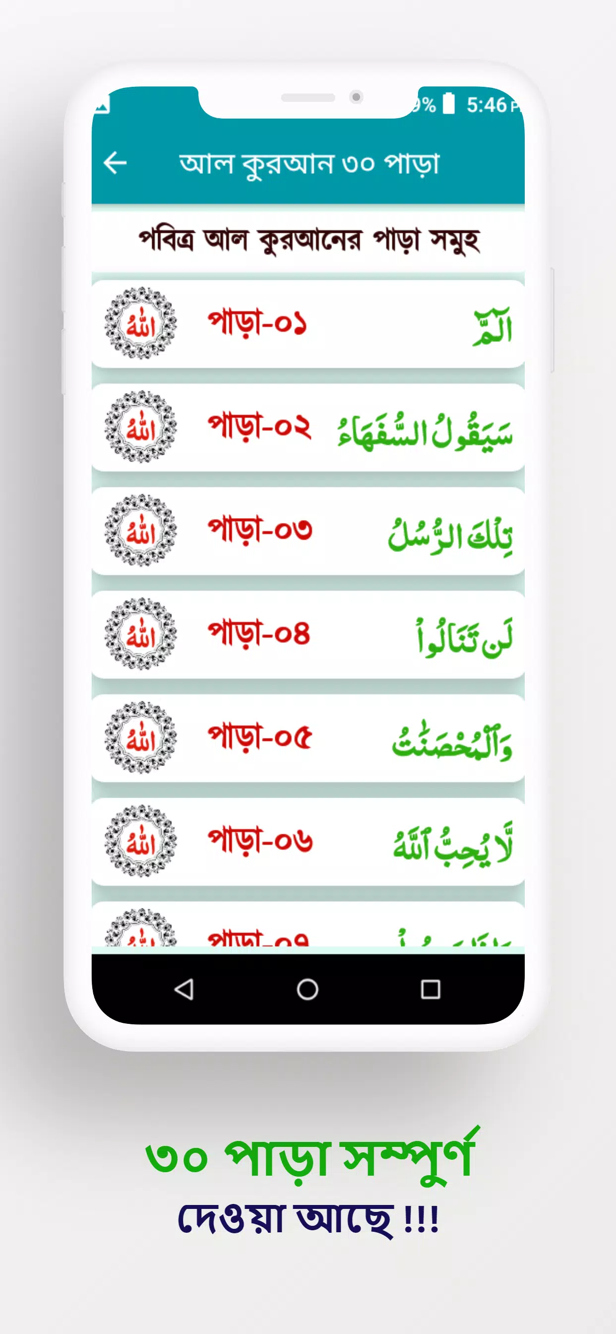 হাফেজী কুরআন শরীফ Offline 스크린샷 4