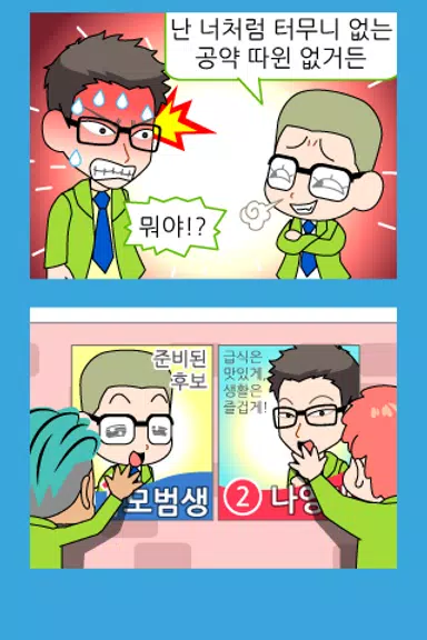 ZzangFunnyComics15 Captura de tela 4