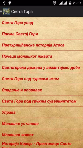 Света Гора Атонска Screenshot 3