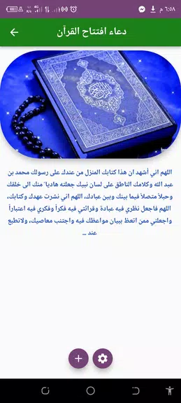 Schermata القرآن الكريم المصحف 1