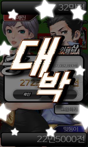 아찔한 맞고 Captura de tela 4