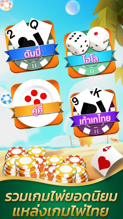 Schermata SiamPlay -  ดัมมี่ เก้าเก ไฮโล 1