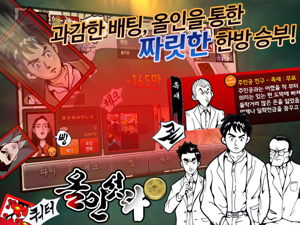올인섯다 스크린샷 2