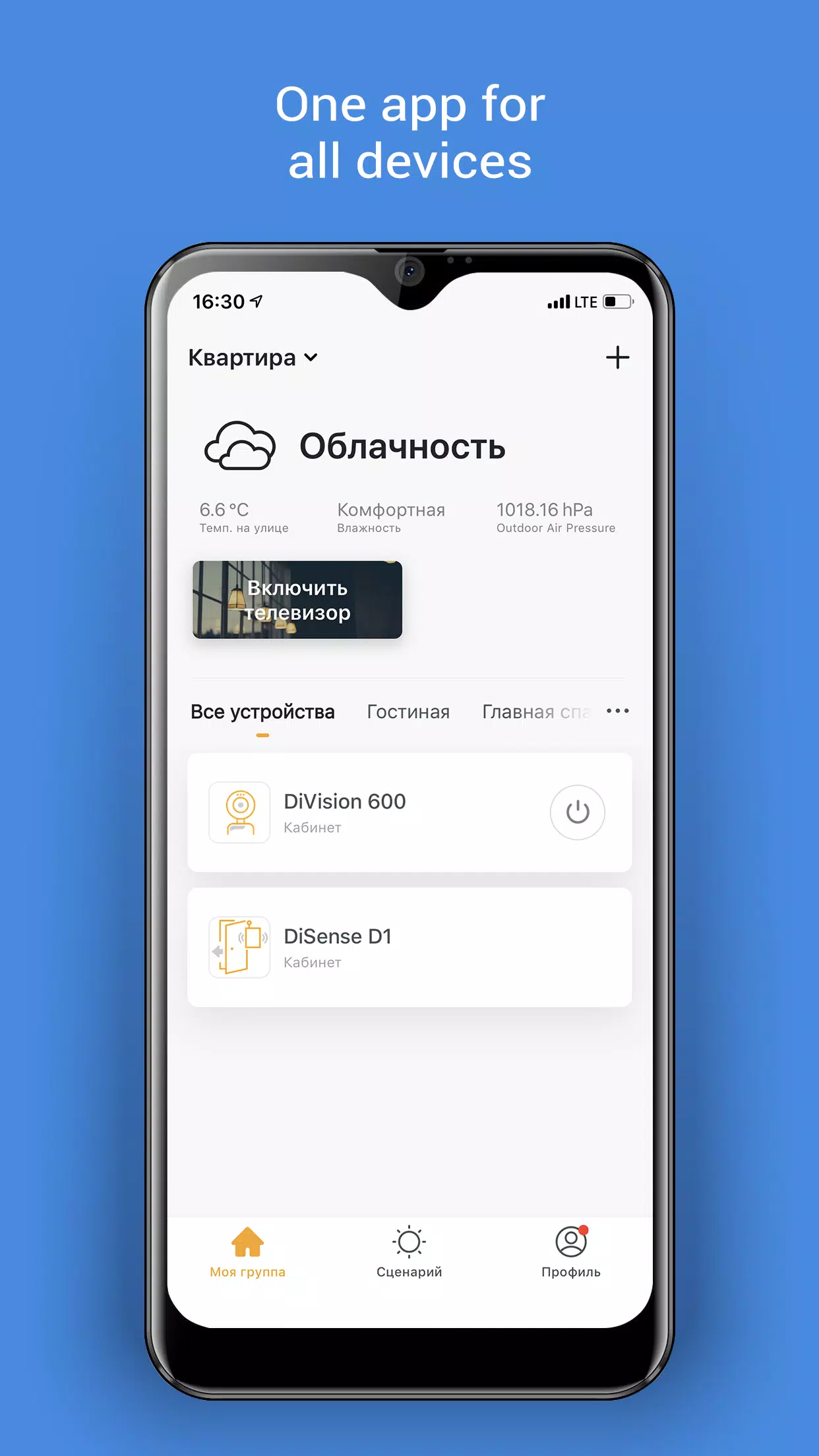 DIGMA SmartLife应用截图第1张
