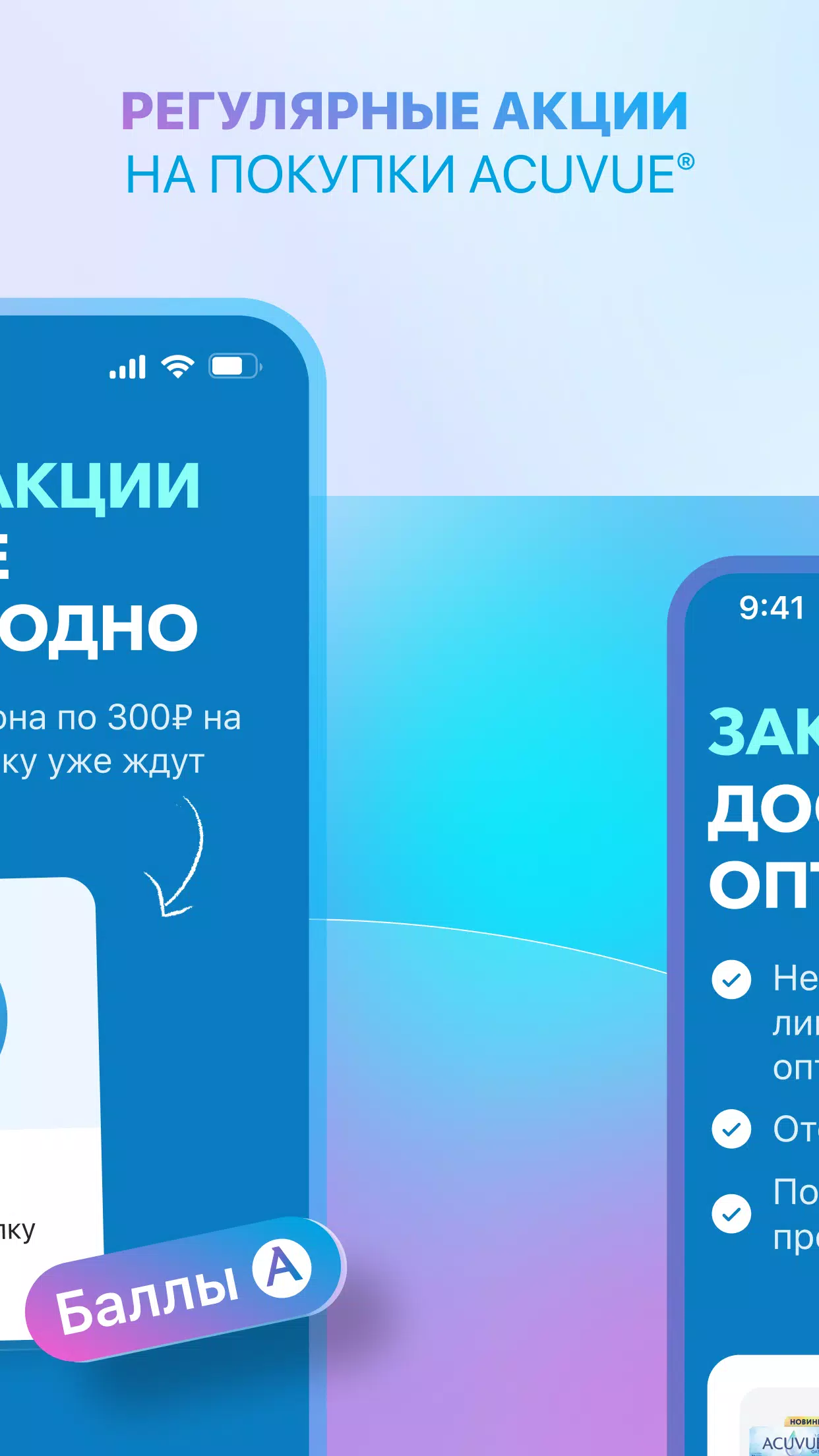 Schermata MyACUVUE® Russia 4