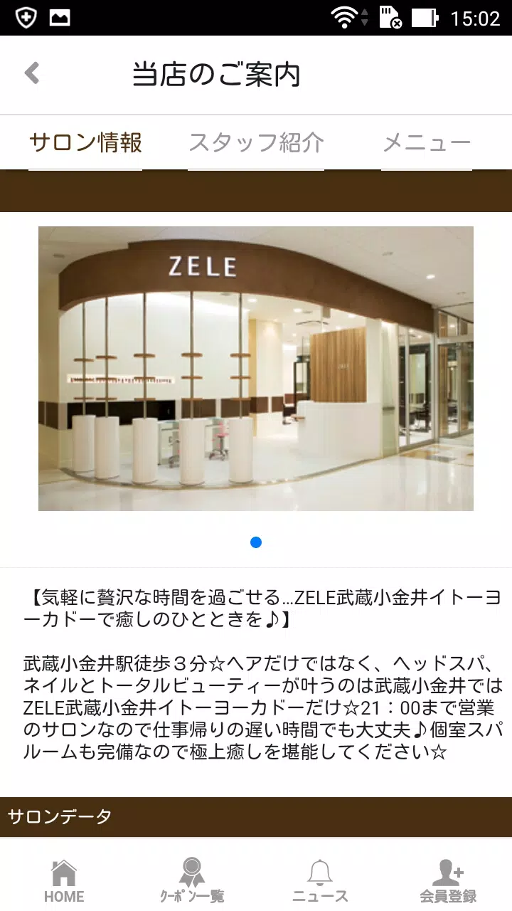 ZELE Junonグループ（ゼル/ジュノン）公式アプリ应用截图第2张