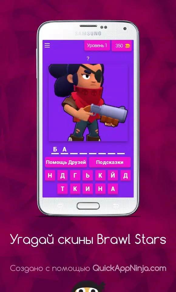 Schermata Угадай скины Brawl Stars 1