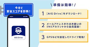 AIG Drive スクリーンショット 2