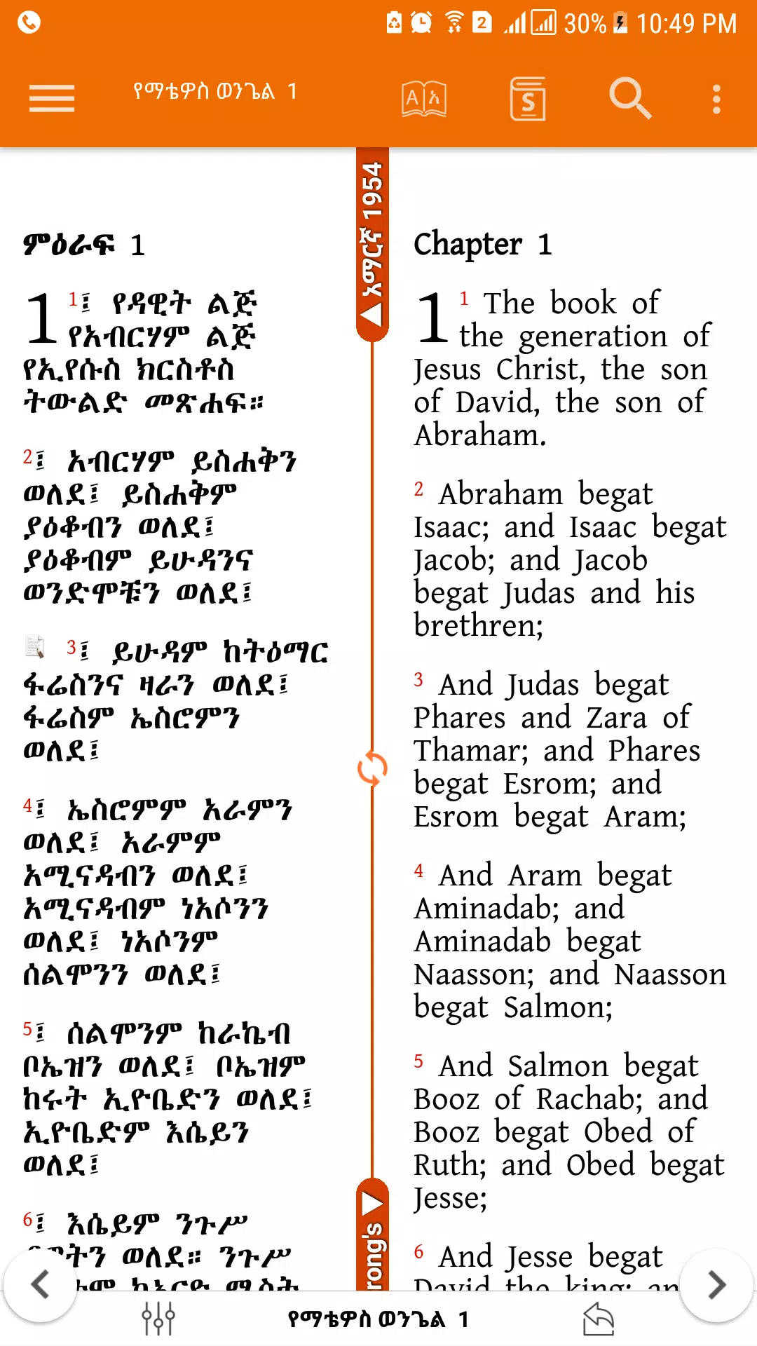 Amharic  Bible - መጽሐፍ ቅዱስ Screenshot 4