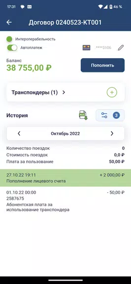 Главная дорога 스크린샷 4