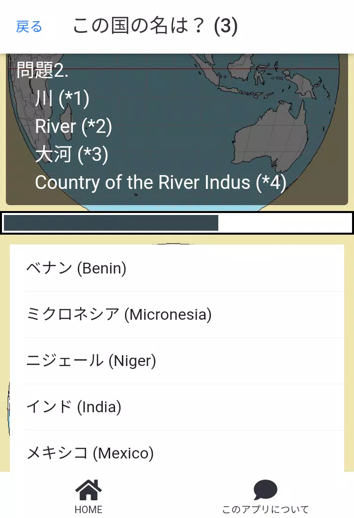 世界の国名クイズ--国名の意味や由来を知る Скриншот 3